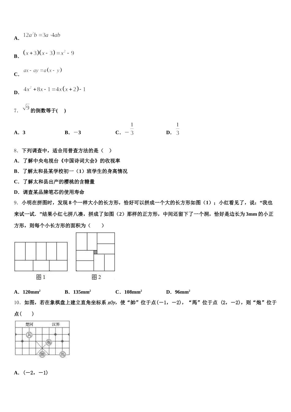 山西省怀仁市2025届七年级数学第二学期期末检测试题含解析_第2页
