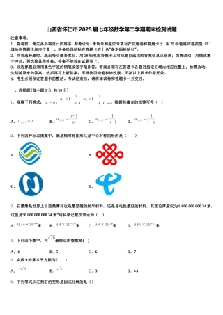 山西省怀仁市2025届七年级数学第二学期期末检测试题含解析