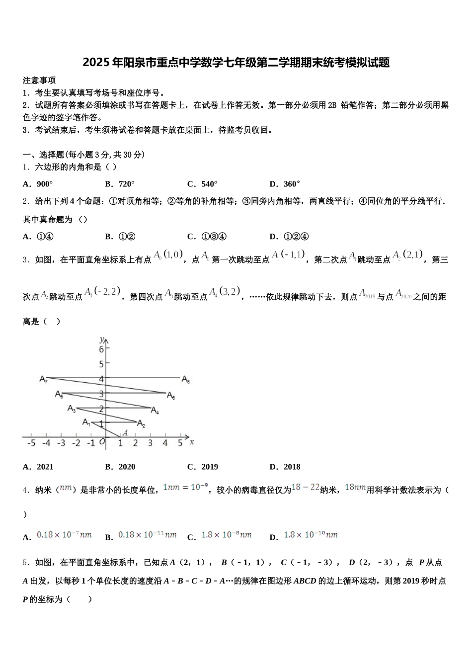2025年阳泉市重点中学数学七年级第二学期期末统考模拟试题含解析_第1页