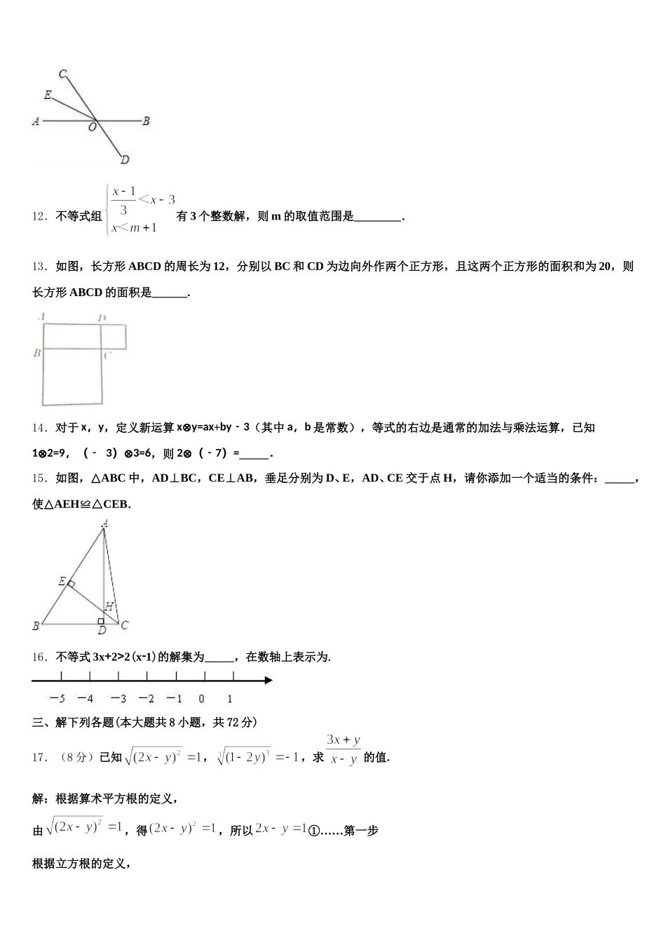 2025年阳泉市重点中学数学七年级第二学期期末统考模拟试题含解析_第3页