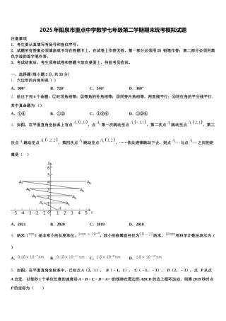 2025年阳泉市重点中学数学七年级第二学期期末统考模拟试题含解析