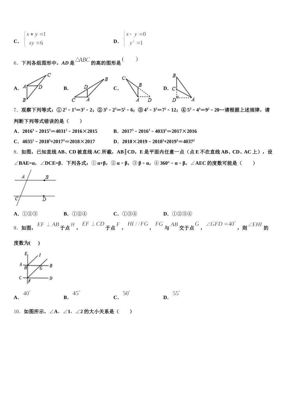山西省朔州市朔城区第四中学2025届数学七年级第二学期期末质量检测模拟试题含解析_第2页