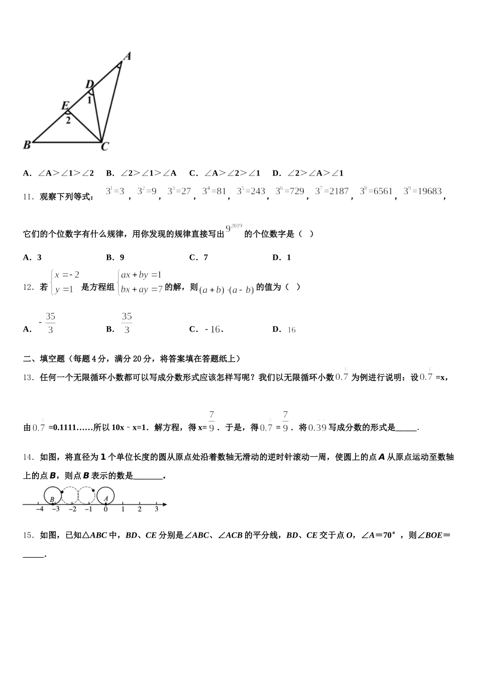 山西省朔州市朔城区第四中学2025届数学七年级第二学期期末质量检测模拟试题含解析_第3页