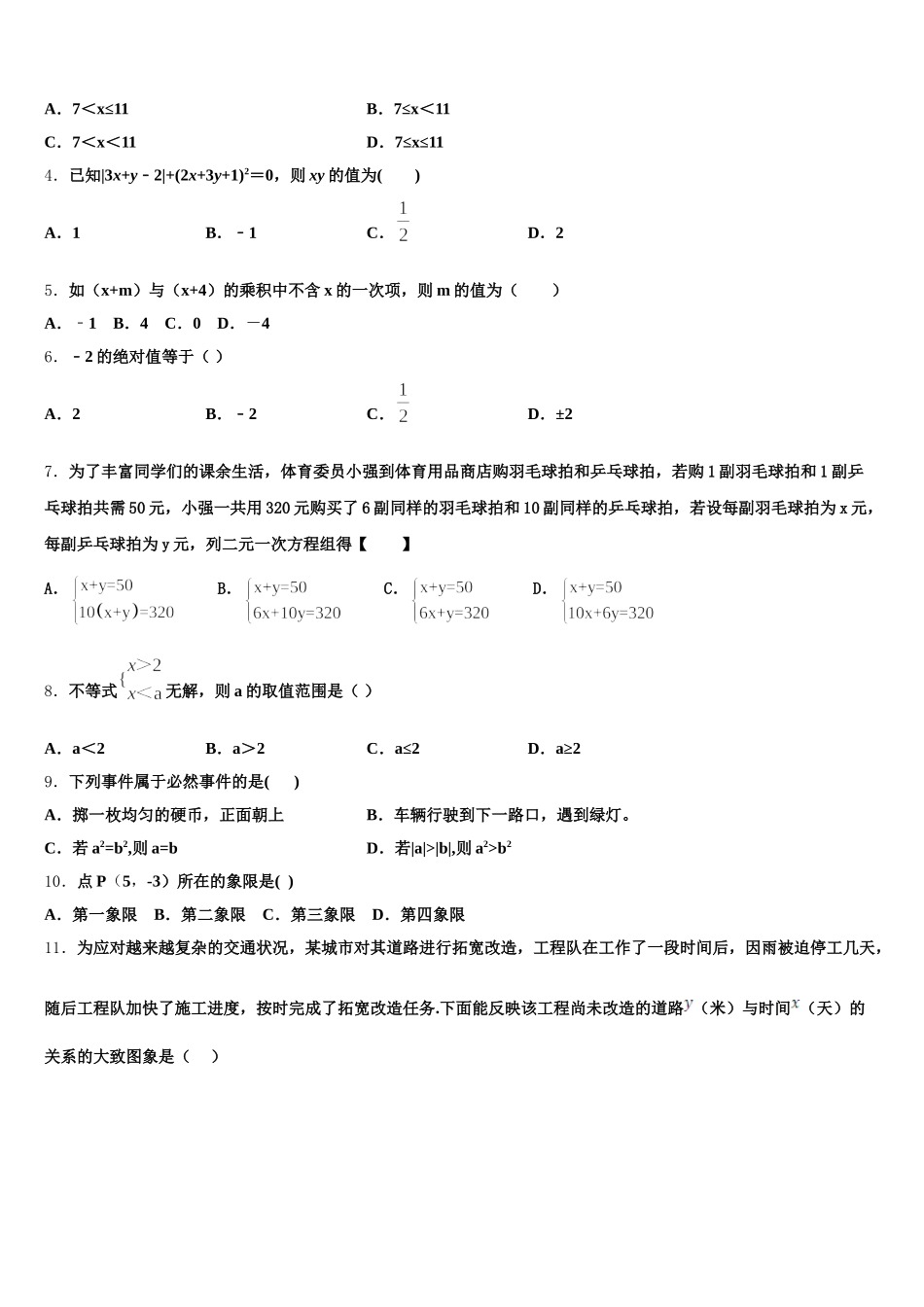 山西省汾阳市2025年数学七下期末达标测试试题含解析_第2页