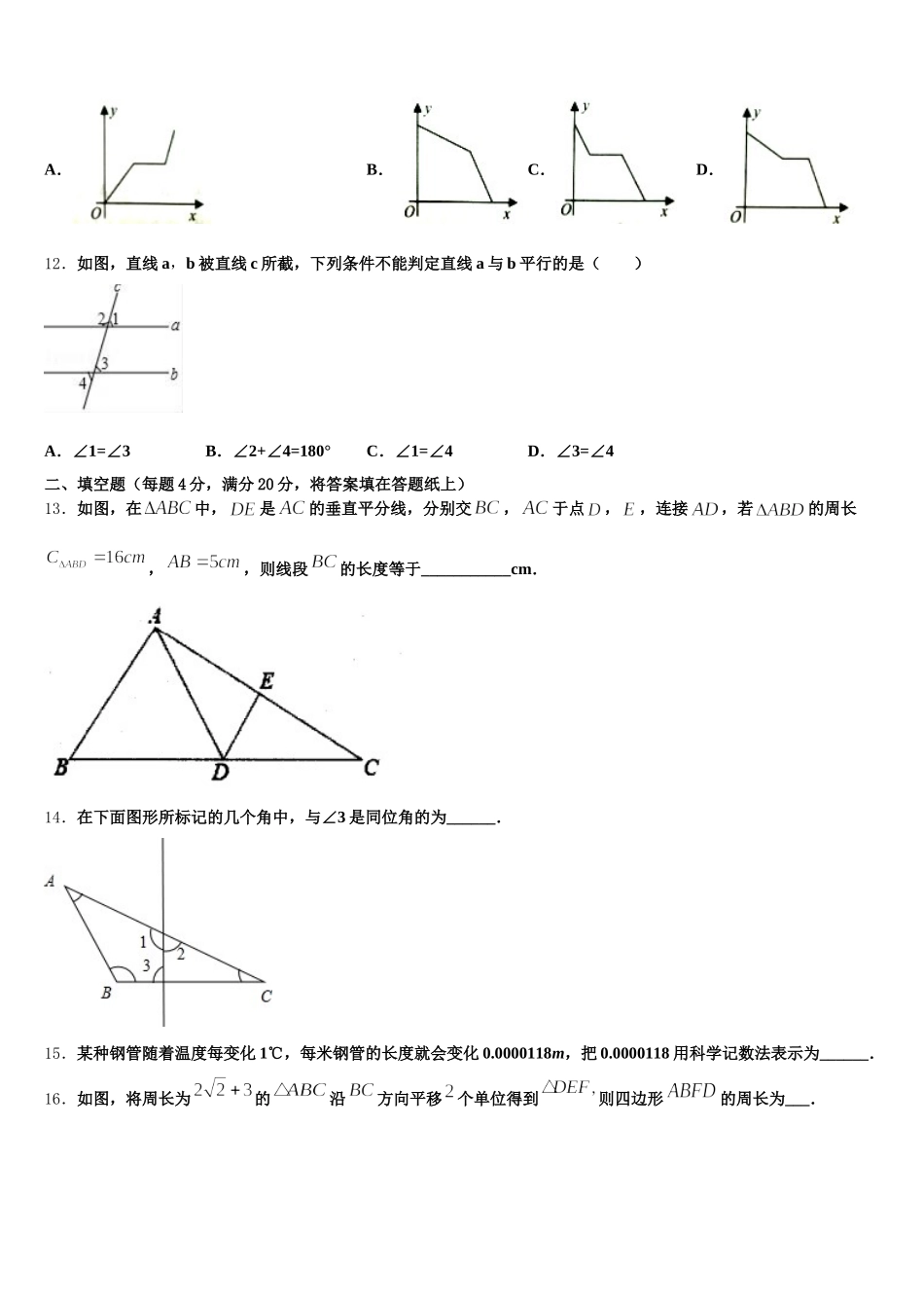 山西省汾阳市2025年数学七下期末达标测试试题含解析_第3页