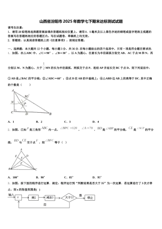 山西省汾阳市2025年数学七下期末达标测试试题含解析
