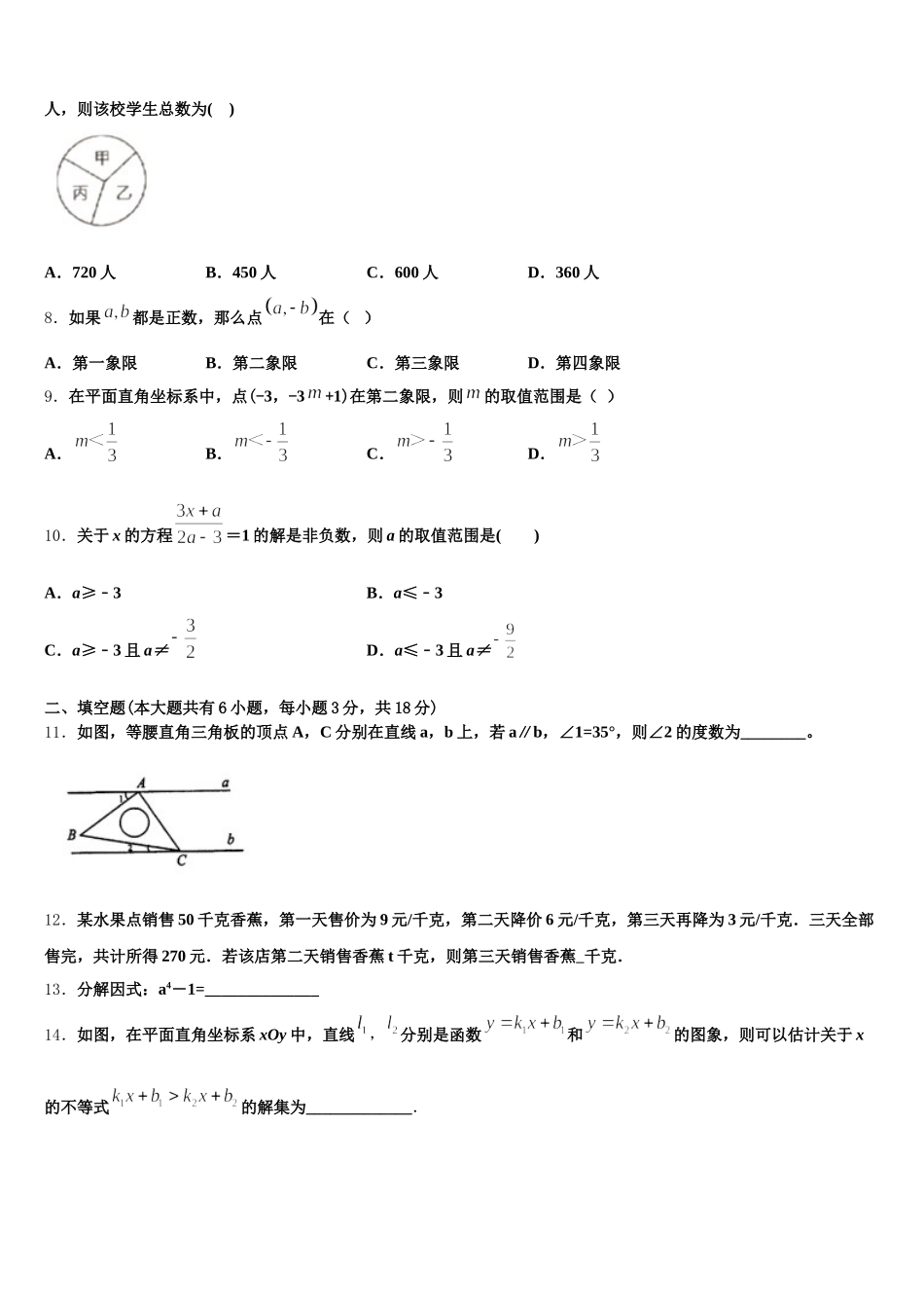 2025年山西省大同市名校数学七年级第二学期期末达标检测试题含解析_第2页