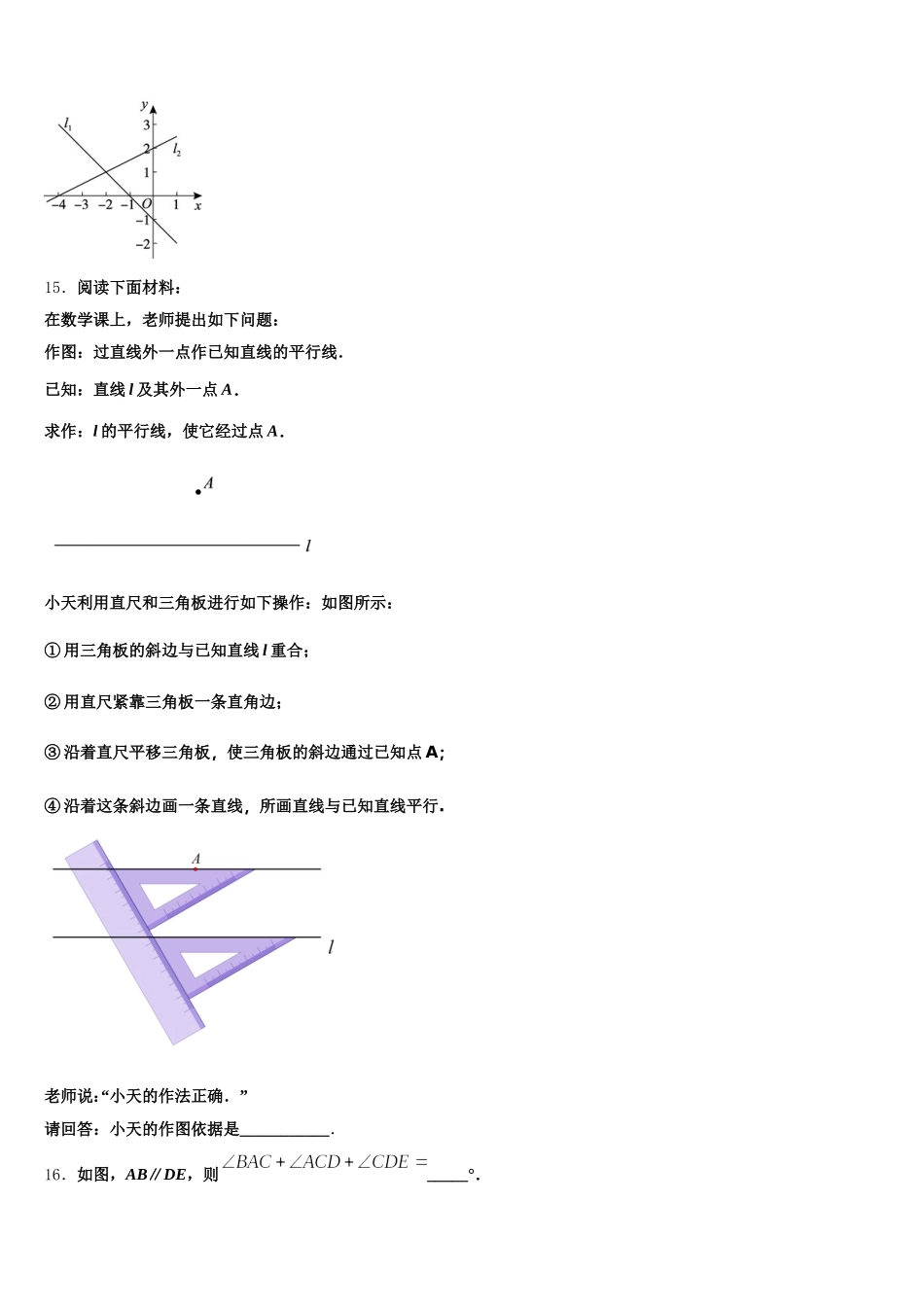 2025年山西省大同市名校数学七年级第二学期期末达标检测试题含解析_第3页