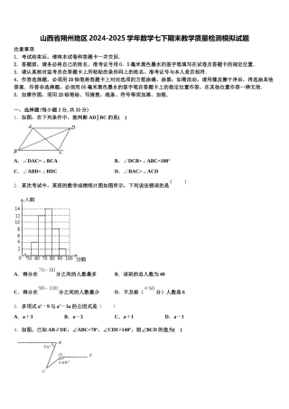 山西省朔州地区2024-2025学年数学七下期末教学质量检测模拟试题含解析