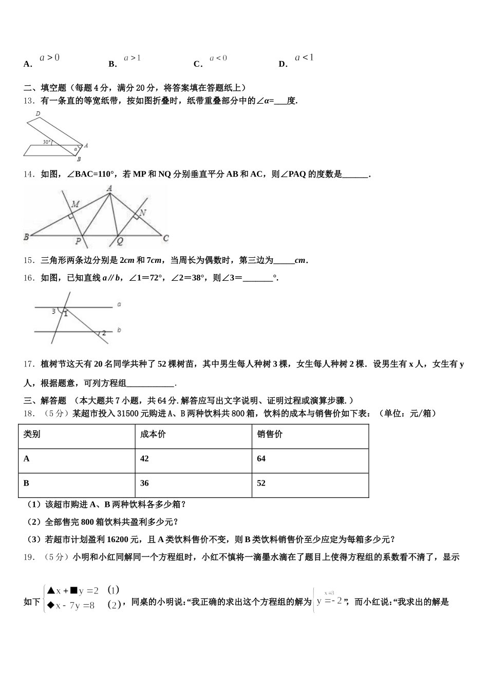 山西省九级2024-2025学年数学七下期末检测试题含解析_第3页