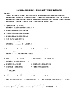 2025届山西省大同市七年级数学第二学期期末检测试题含解析