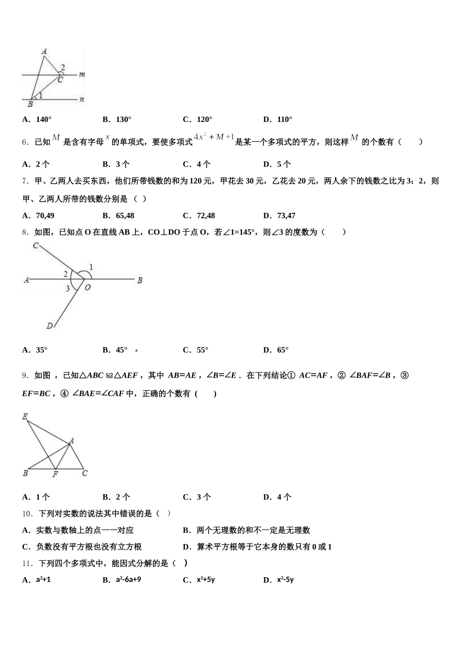 山西省太原师范院附属中学2024-2025学年数学七年级第二学期期末调研试题含解析_第2页