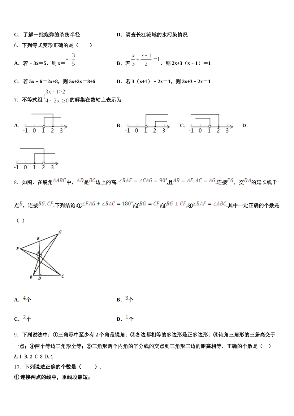 2024-2025学年山西省晋城市数学七下期末考试试题含解析_第2页