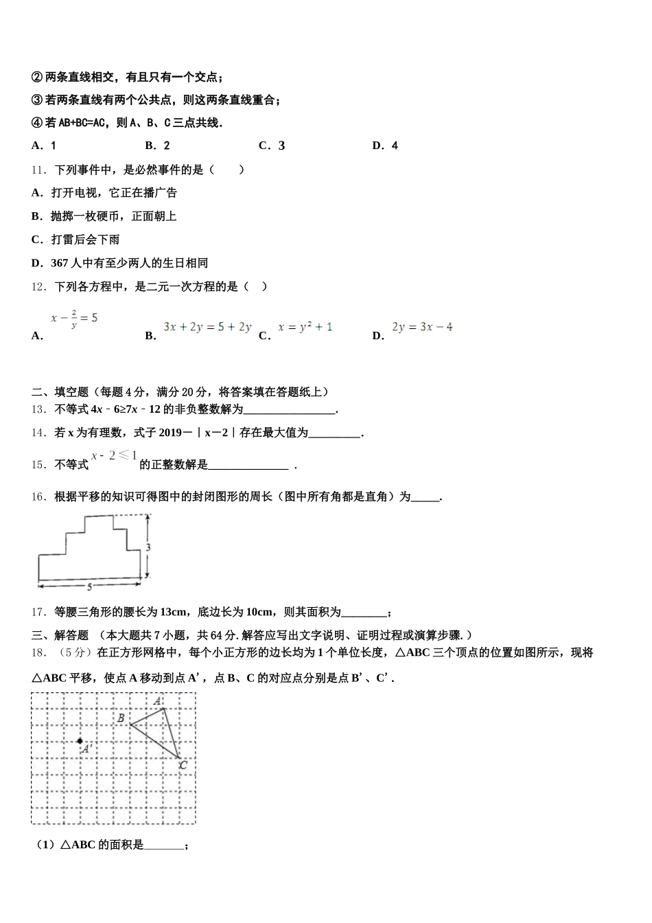 2024-2025学年山西省晋城市数学七下期末考试试题含解析_第3页