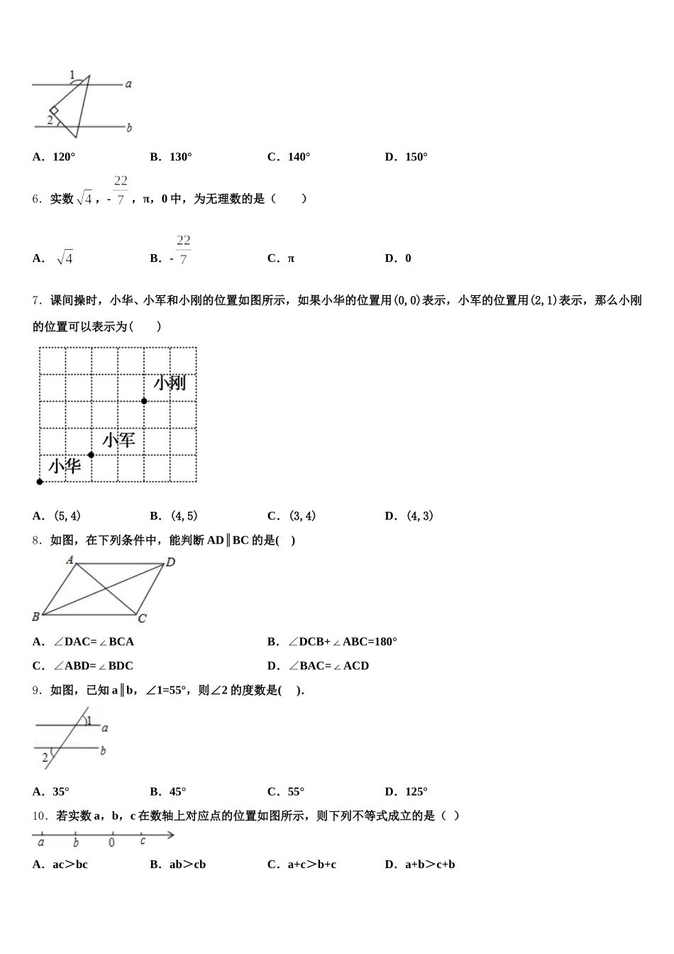 山西省太原市杏花岭区育英中学2025年数学七年级第二学期期末经典模拟试题含解析_第2页