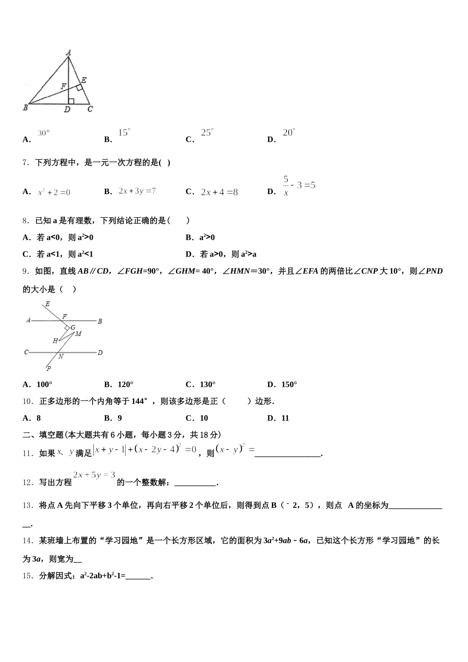 山西省阳泉市名校2025届数学七下期末教学质量检测试题含解析_第2页