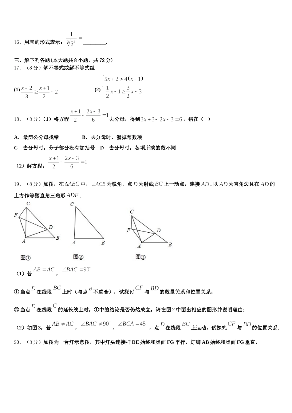 山西省阳泉市名校2025届数学七下期末教学质量检测试题含解析_第3页