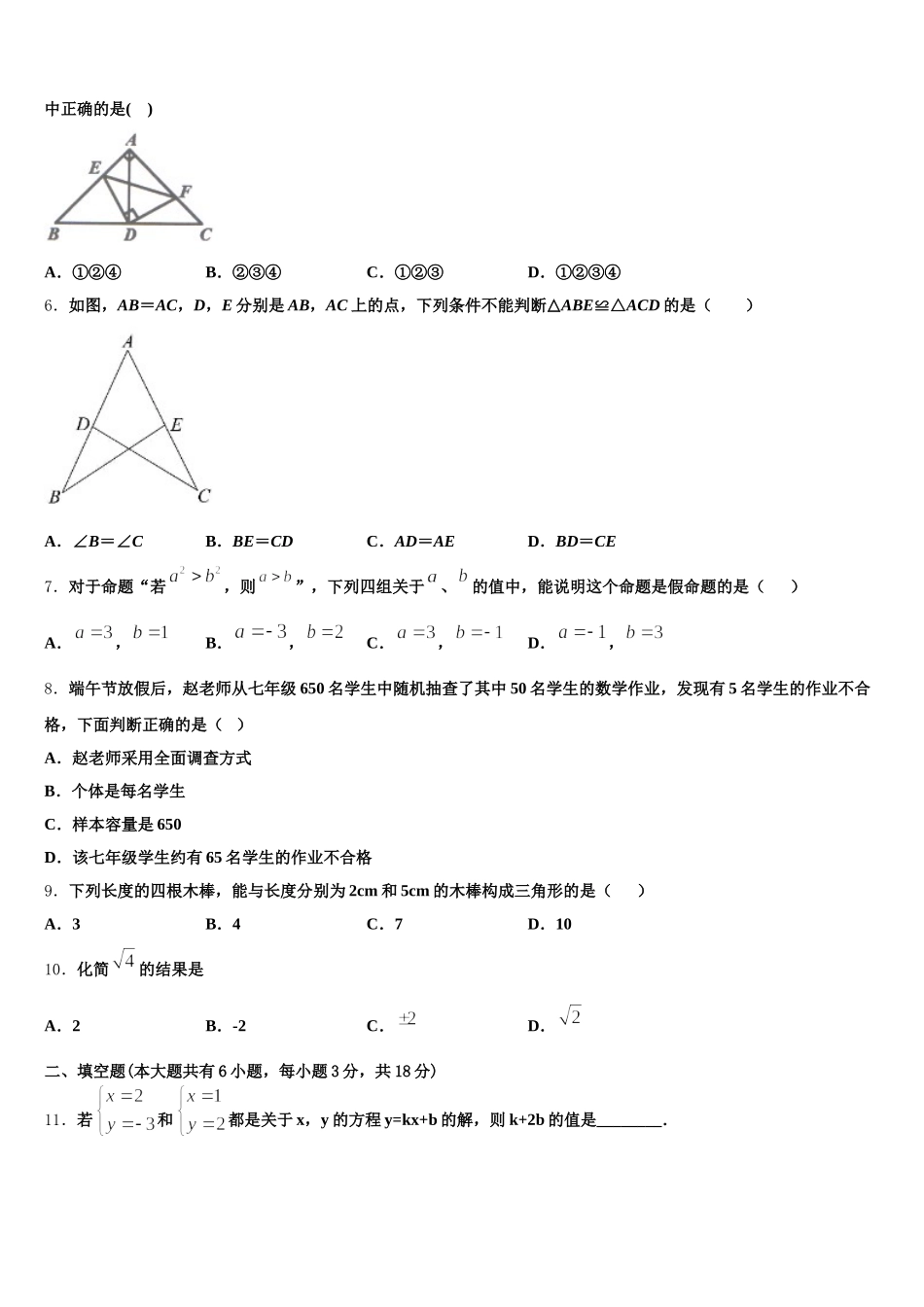 2024-2025学年山西省运城市垣曲县七下数学期末联考模拟试题含解析_第2页