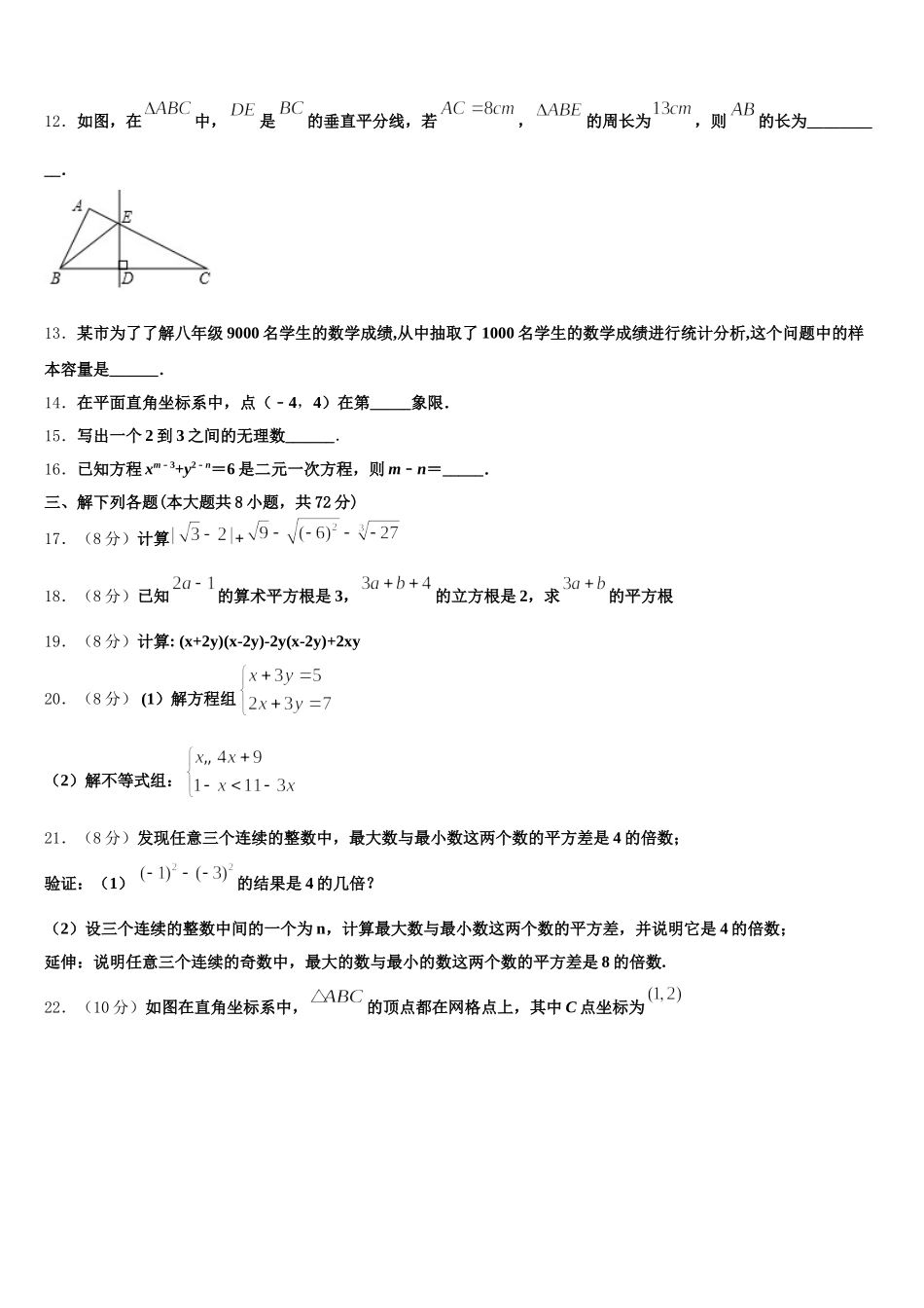 2024-2025学年山西省运城市垣曲县七下数学期末联考模拟试题含解析_第3页