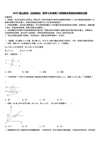 2025届山西省（运城地区）数学七年级第二学期期末质量检测模拟试题含解析