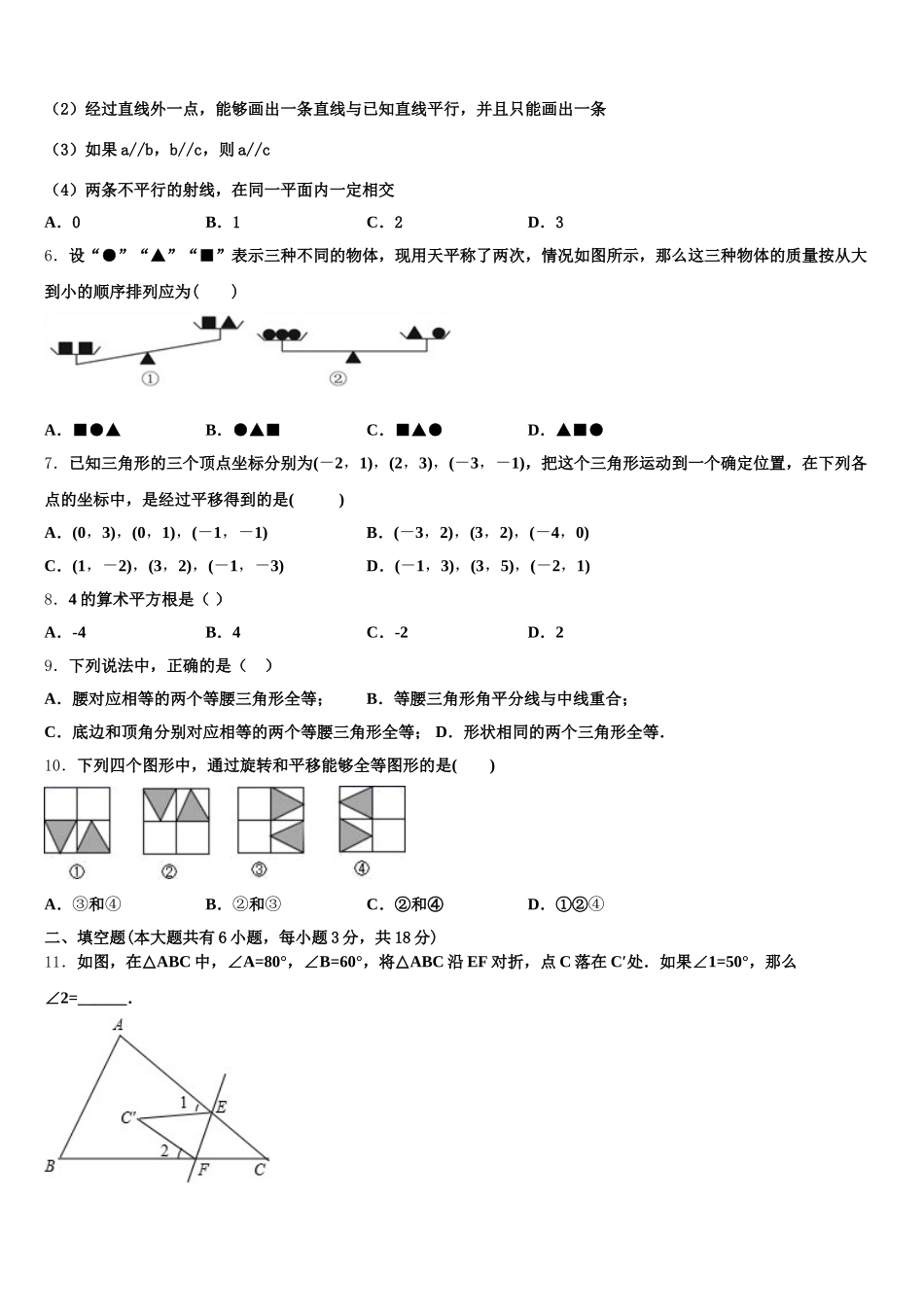 2025年晋中市重点中学数学七年级第二学期期末学业质量监测试题含解析_第2页