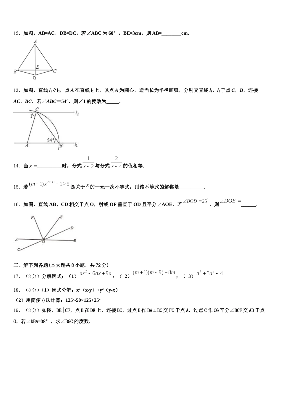 2025年晋中市重点中学数学七年级第二学期期末学业质量监测试题含解析_第3页