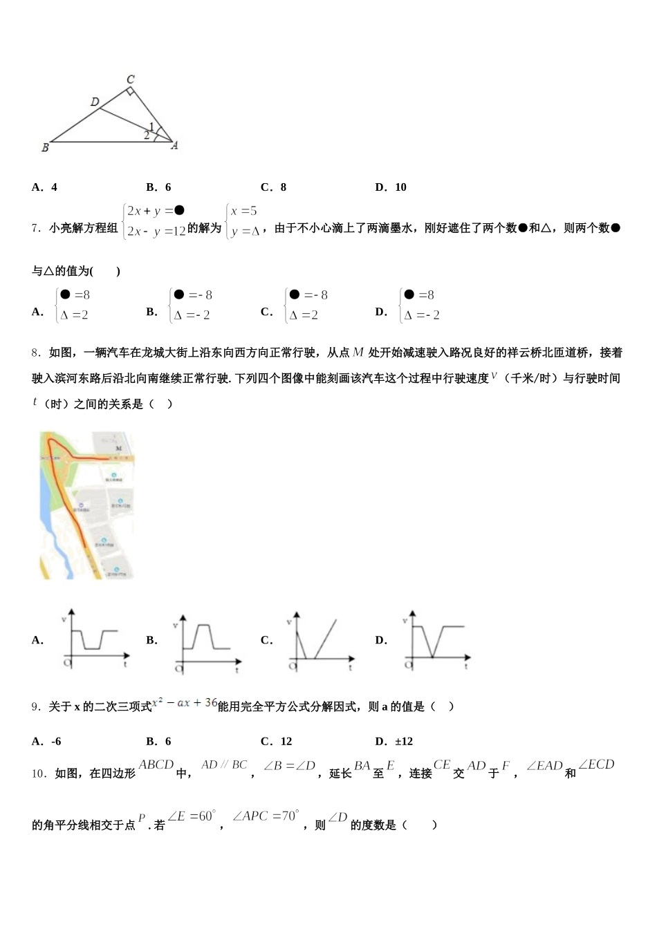 2025年山西省运城市稷山县七年级数学第二学期期末统考模拟试题含解析_第2页