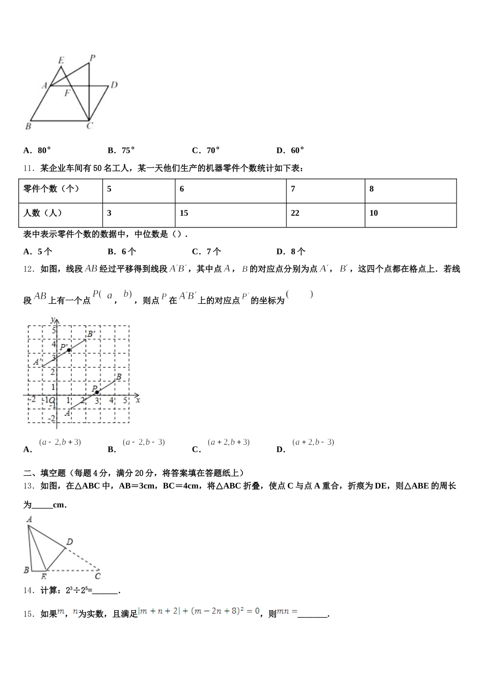 2025年山西省运城市稷山县七年级数学第二学期期末统考模拟试题含解析_第3页