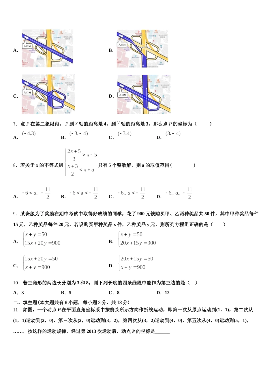山西省大同市第六中学2025年数学七下期末达标测试试题含解析_第2页