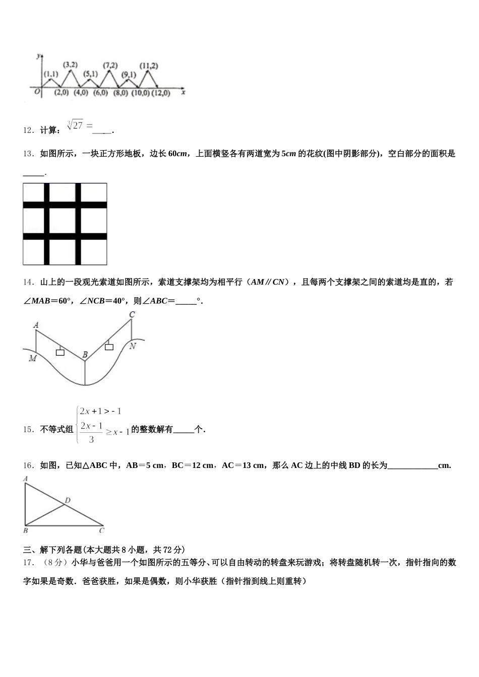 山西省大同市第六中学2025年数学七下期末达标测试试题含解析_第3页