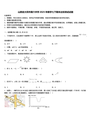 山西省大同市第六中学2025年数学七下期末达标测试试题含解析