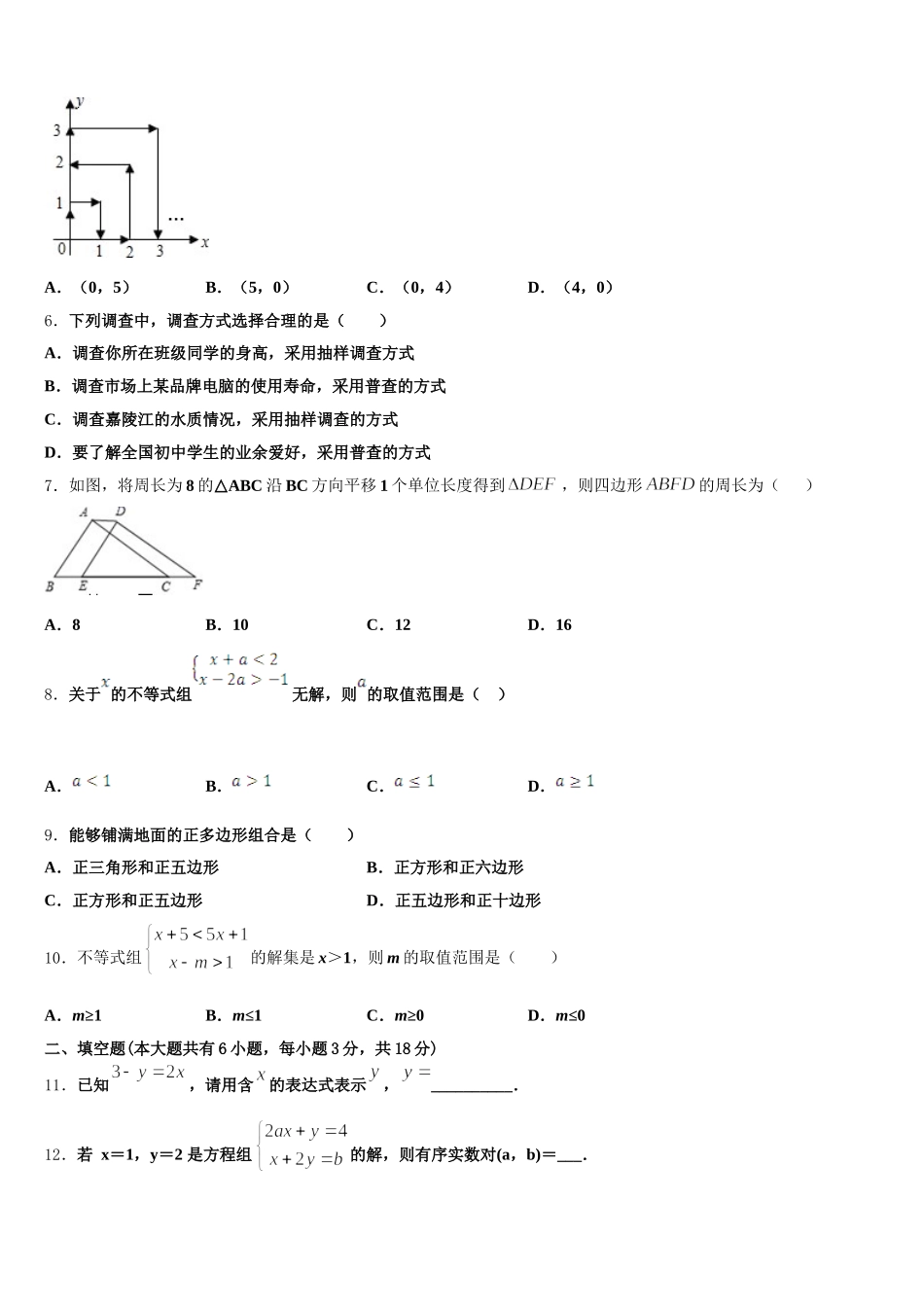 山西省运城盐湖区七校联考2025年七下数学期末学业质量监测试题含解析_第2页