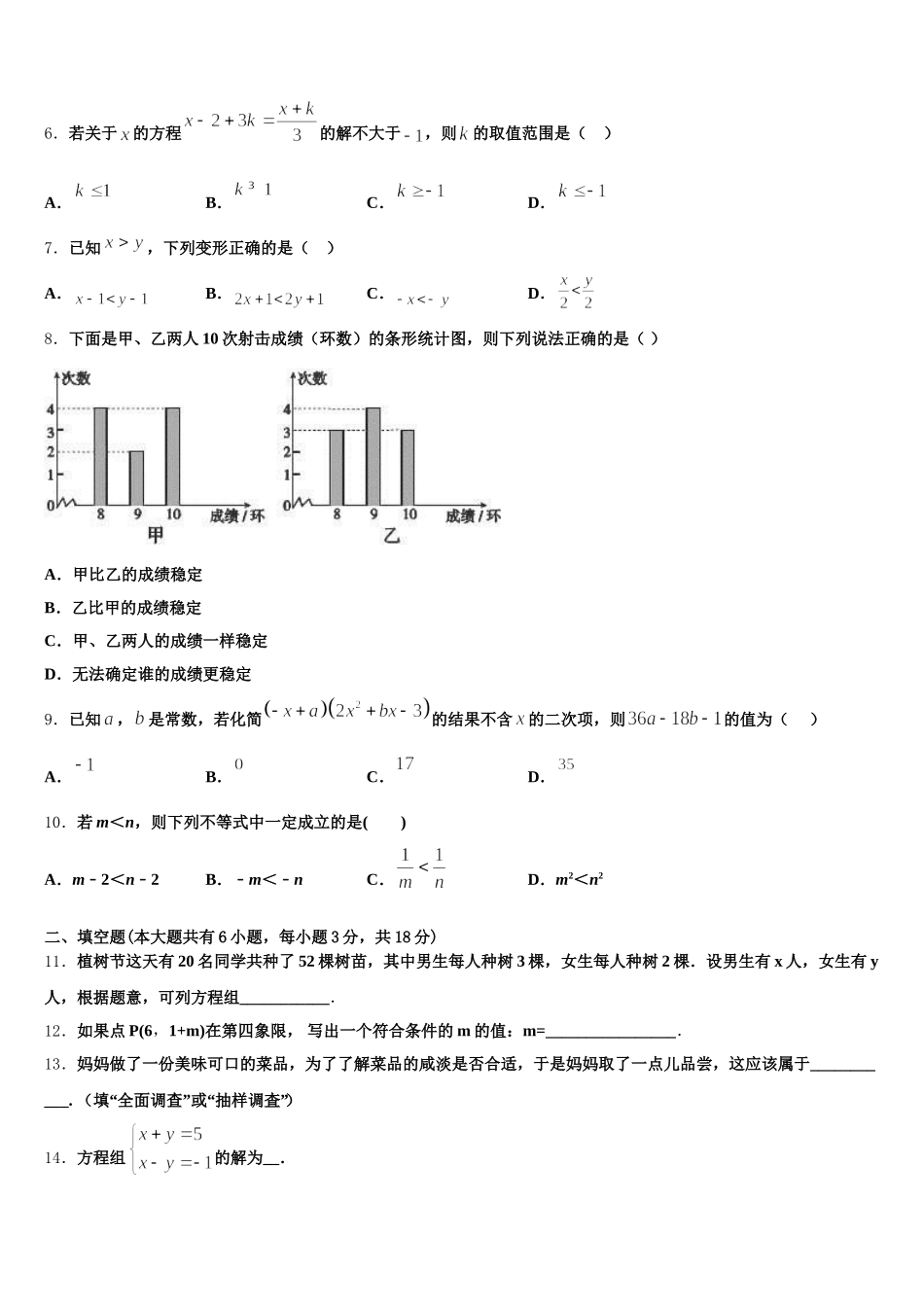 山西省长治市壶关县2025年七年级数学第二学期期末学业质量监测模拟试题含解析_第2页