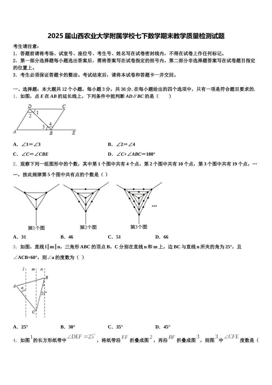 2025届山西农业大学附属学校七下数学期末教学质量检测试题含解析_第1页