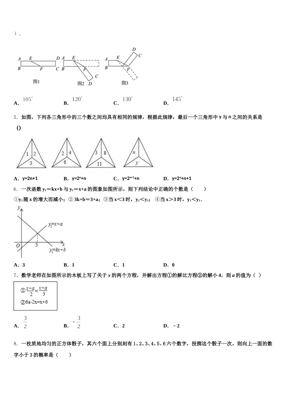 2025届山西农业大学附属学校七下数学期末教学质量检测试题含解析_第2页