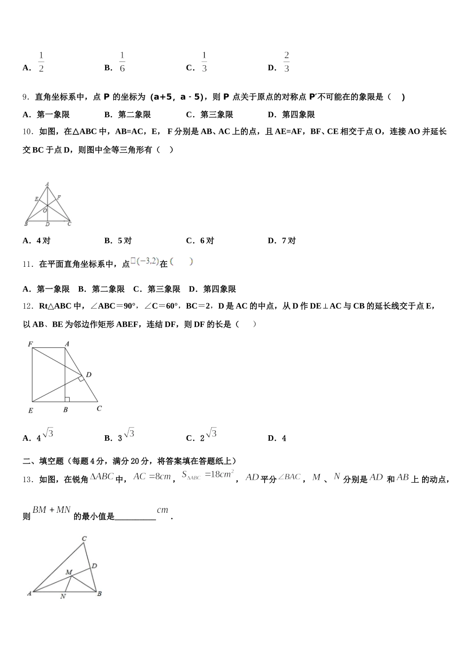 2025届山西农业大学附属学校七下数学期末教学质量检测试题含解析_第3页