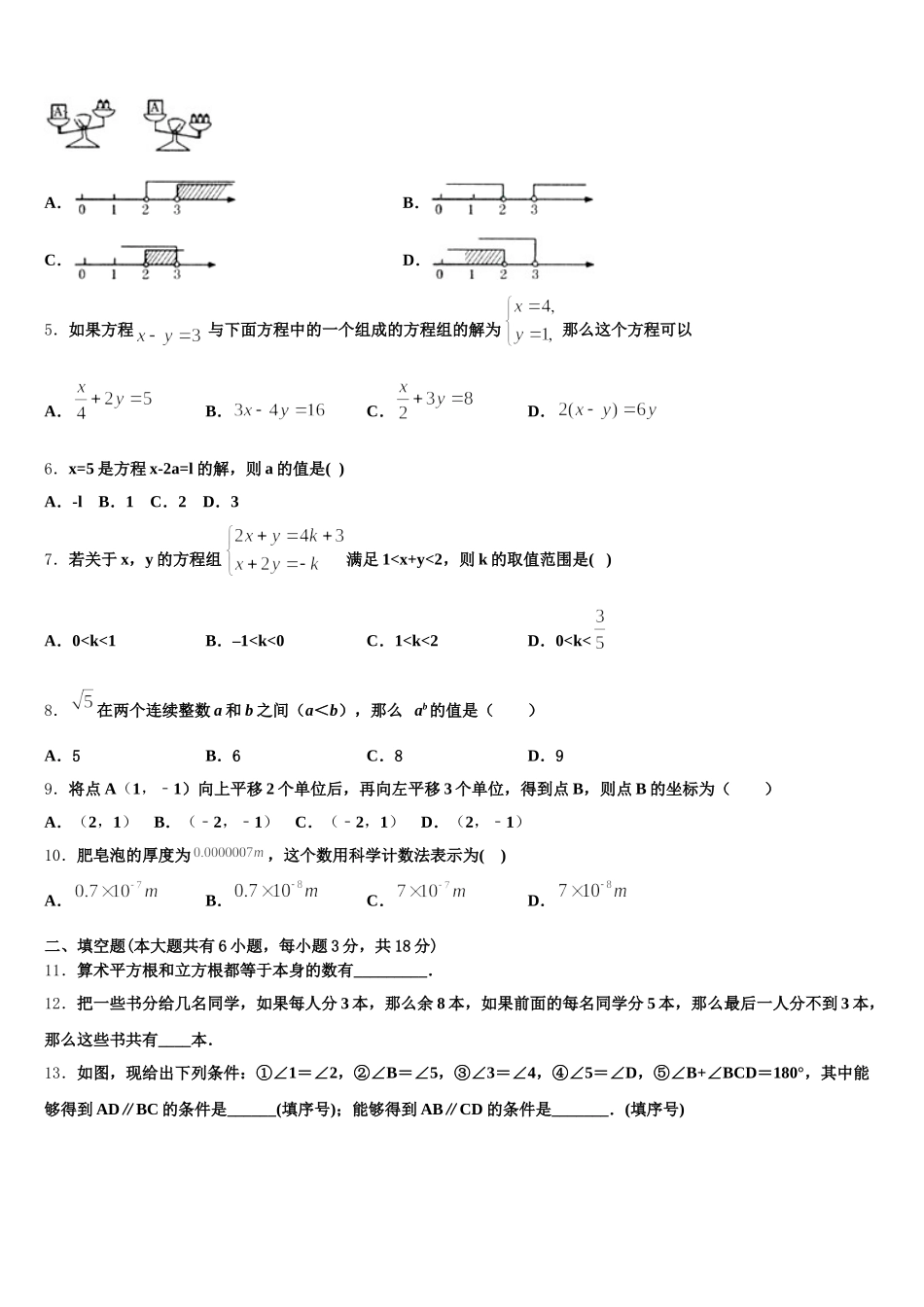 2025年临汾市重点中学七下数学期末质量检测试题含解析_第2页