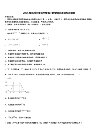 2025年临汾市重点中学七下数学期末质量检测试题含解析