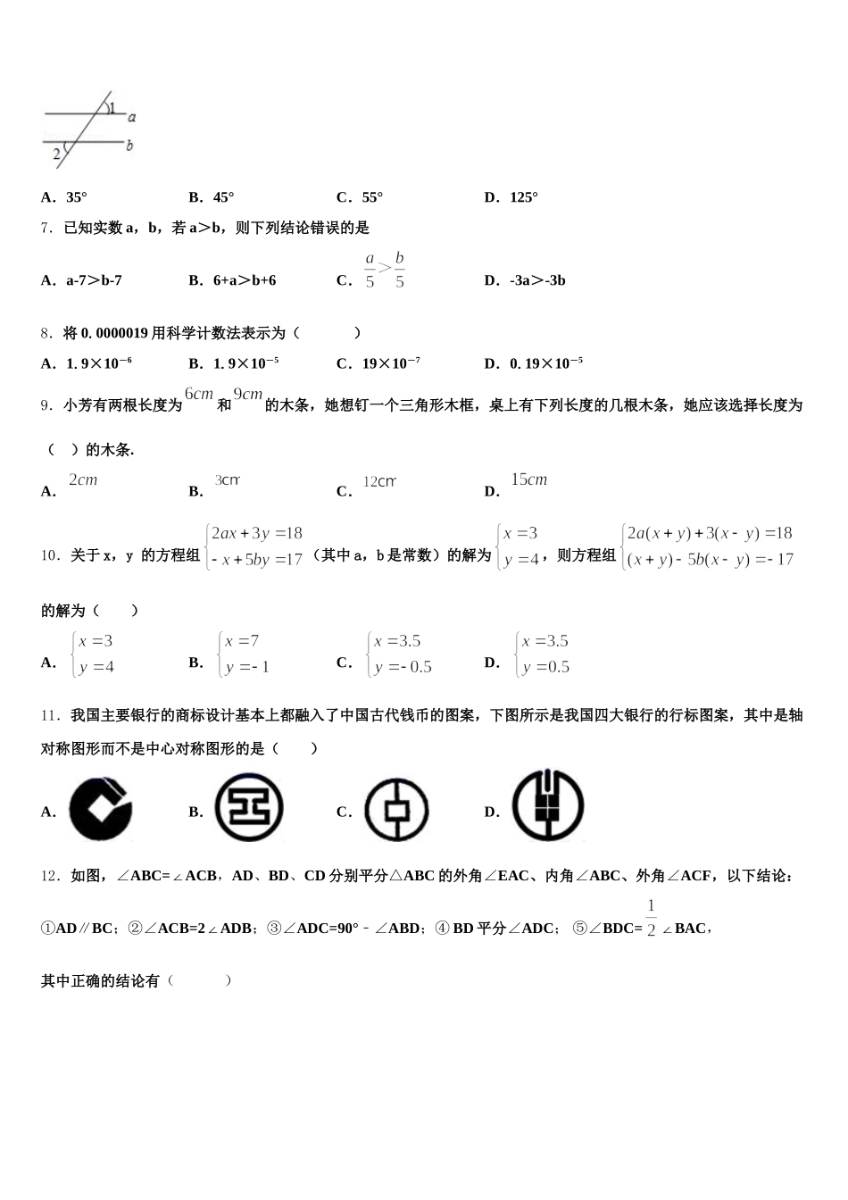 山西省运城市实验中学2024-2025学年七下数学期末调研模拟试题含解析_第2页