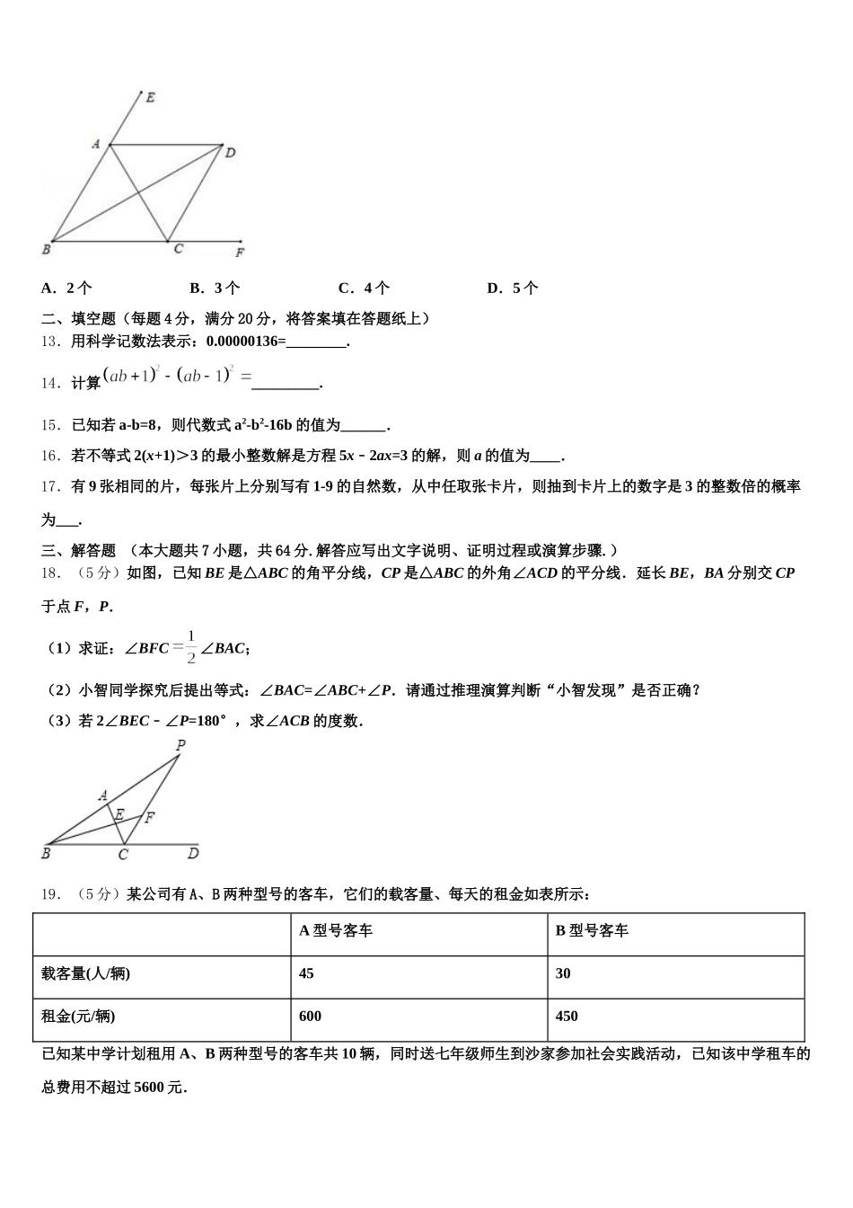 山西省运城市实验中学2024-2025学年七下数学期末调研模拟试题含解析_第3页