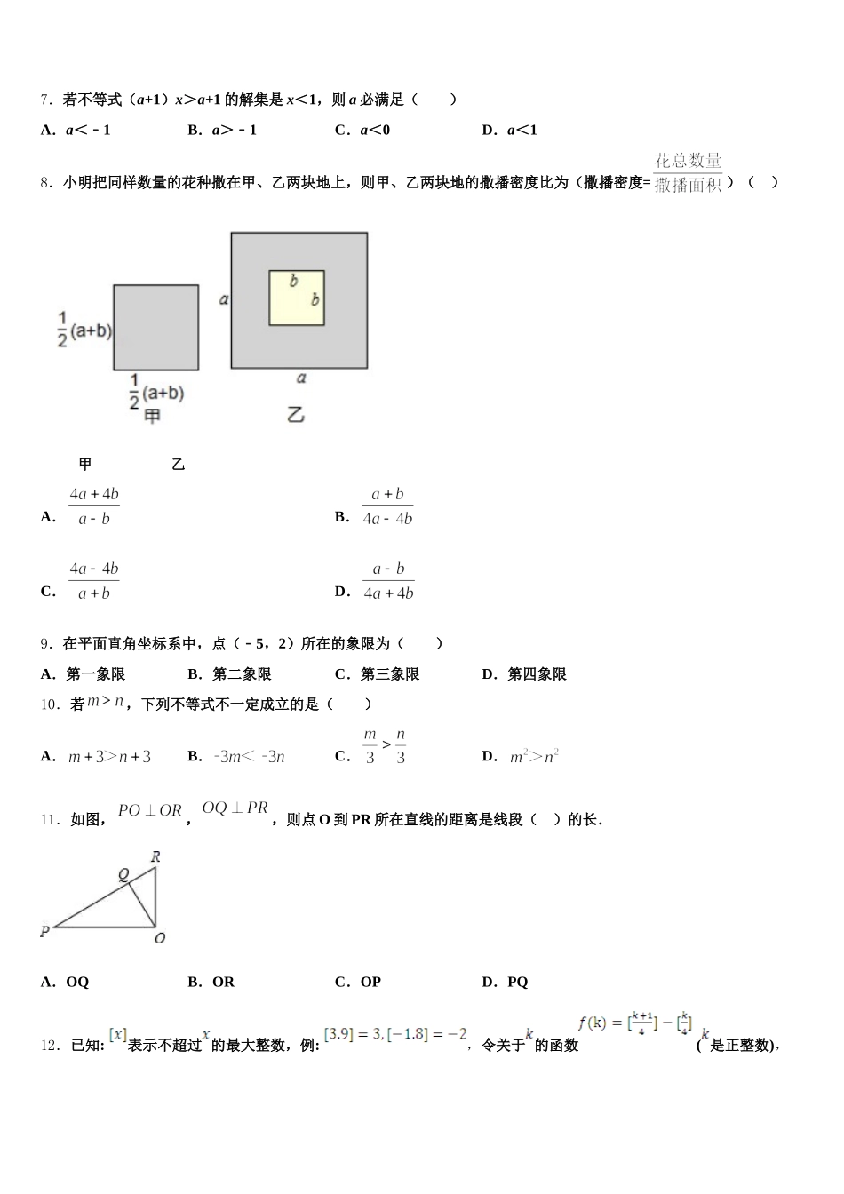 2025年山西省永济市数学七年级第二学期期末复习检测模拟试题含解析_第2页