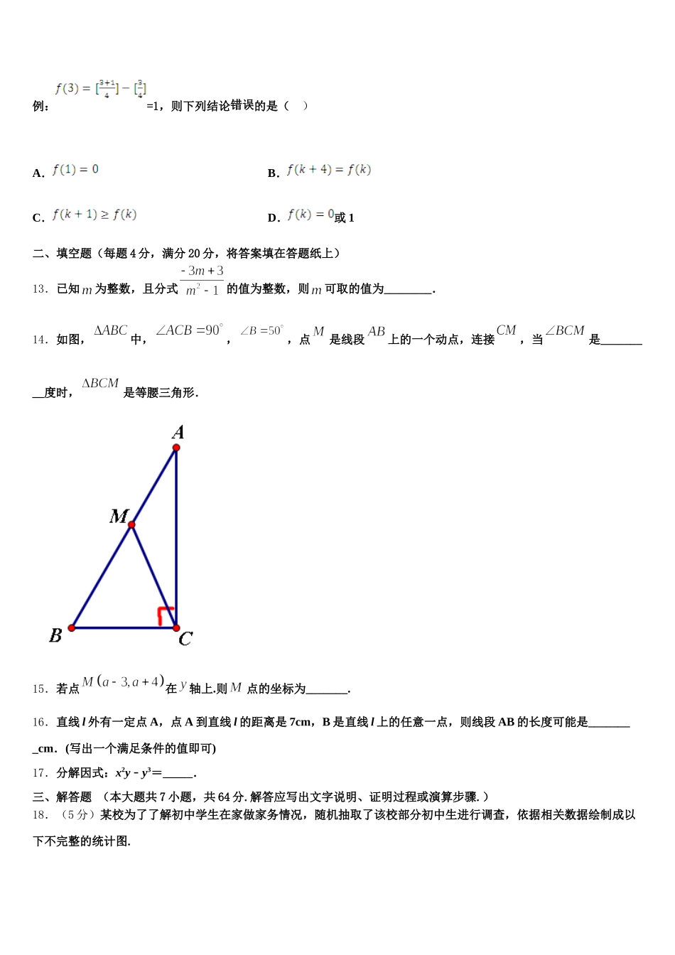 2025年山西省永济市数学七年级第二学期期末复习检测模拟试题含解析_第3页