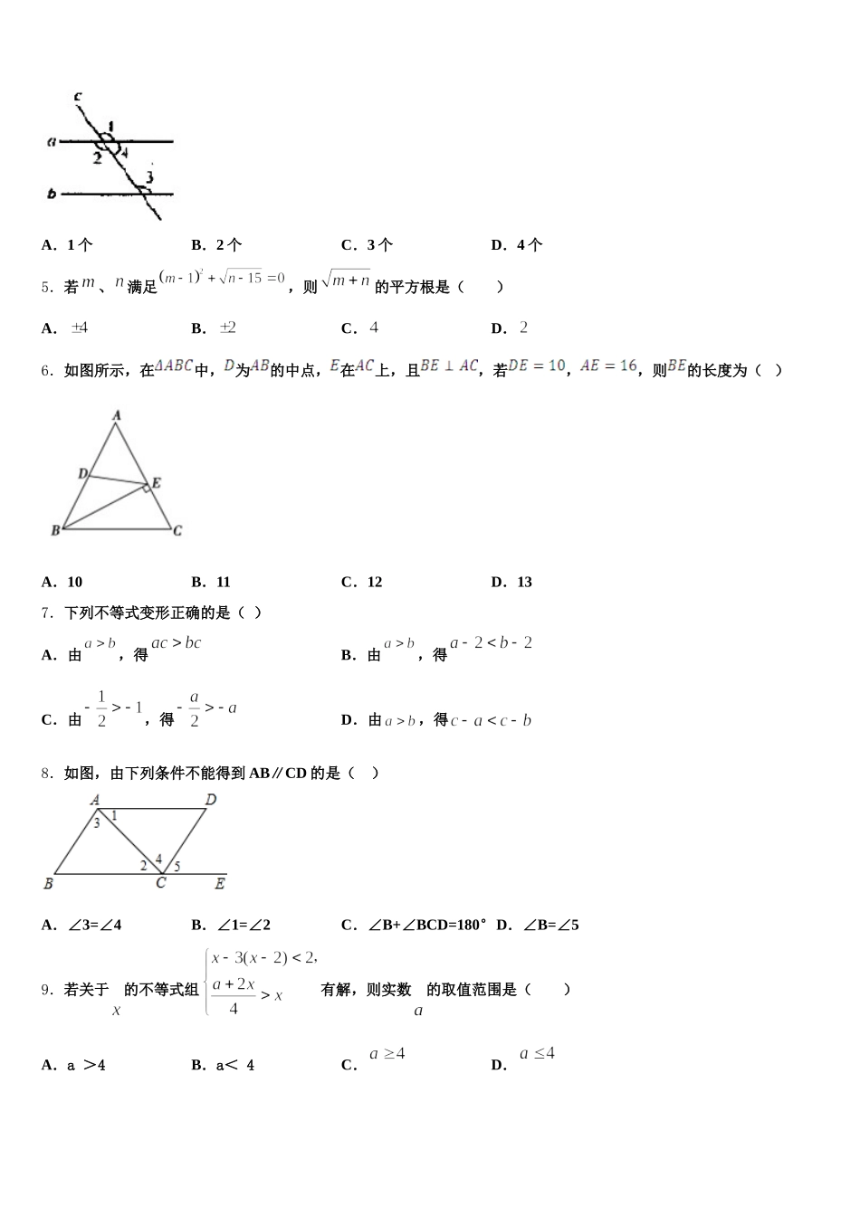 山西省孝义市2024-2025学年数学七年级第二学期期末达标测试试题含解析_第2页