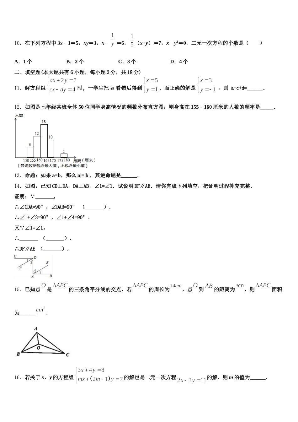 山西省孝义市2024-2025学年数学七年级第二学期期末达标测试试题含解析_第3页