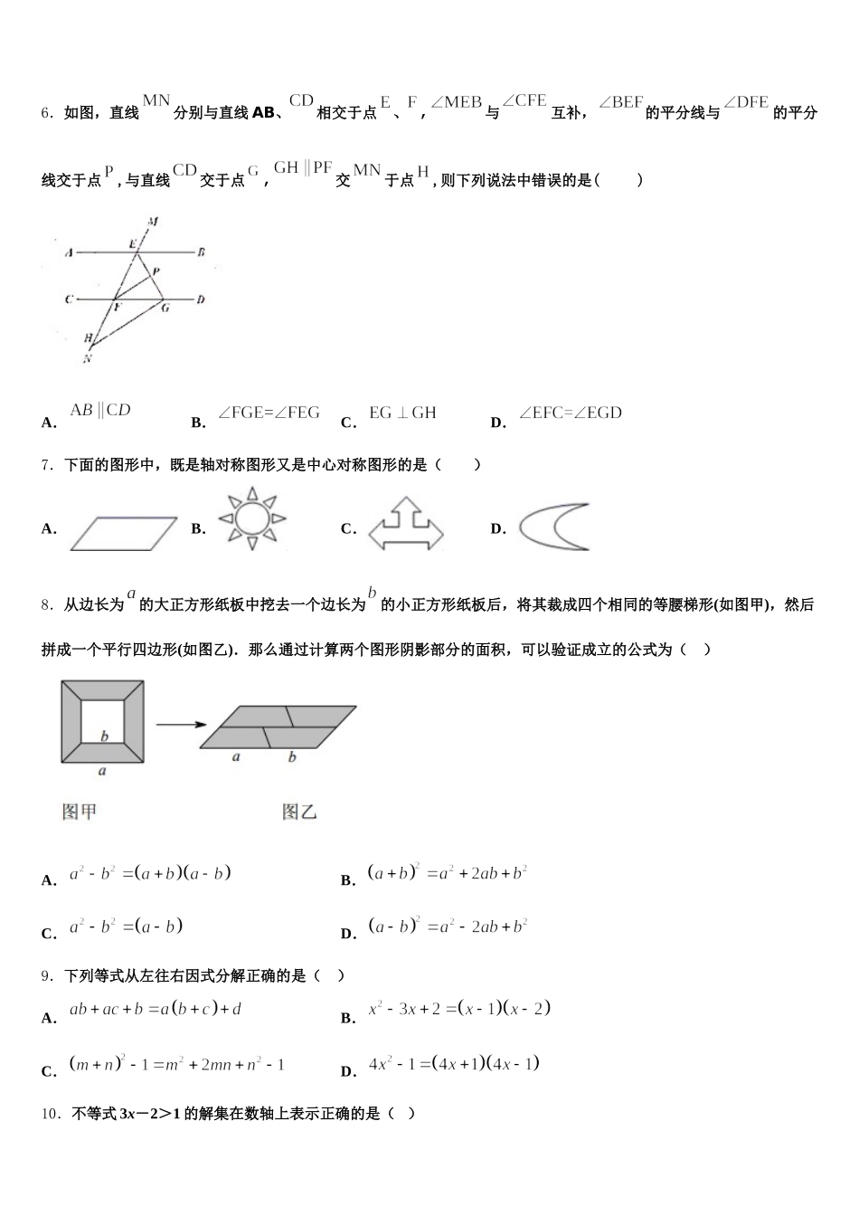 2024-2025学年山西省临县高级中学数学七年级第二学期期末统考模拟试题含解析_第2页