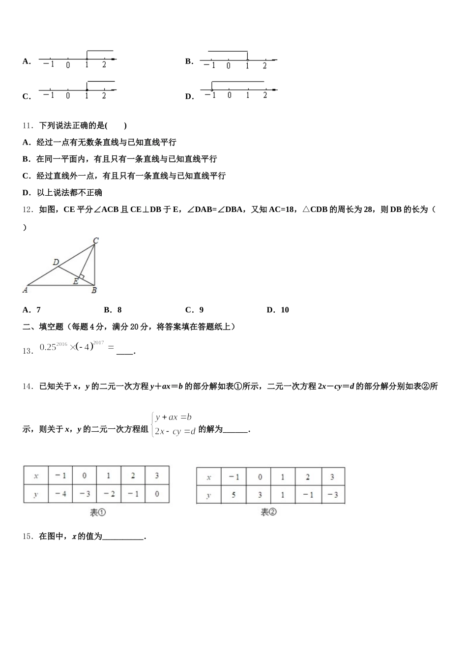 2024-2025学年山西省临县高级中学数学七年级第二学期期末统考模拟试题含解析_第3页
