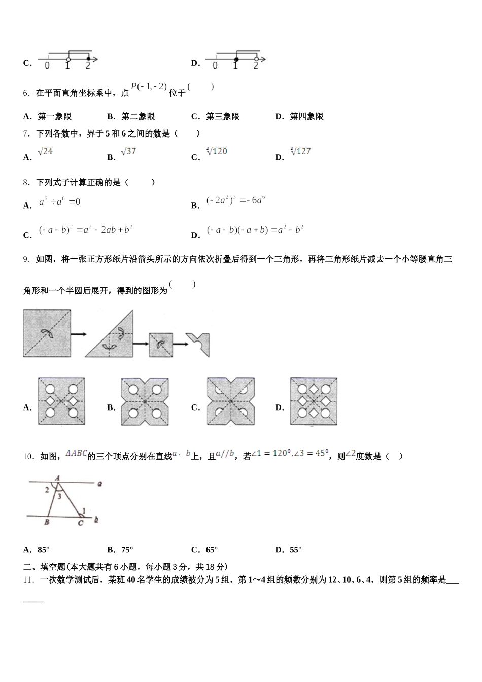 山西省（临汾市尧都区兴国实验学校2025年数学七下期末质量跟踪监视模拟试题含解析_第2页
