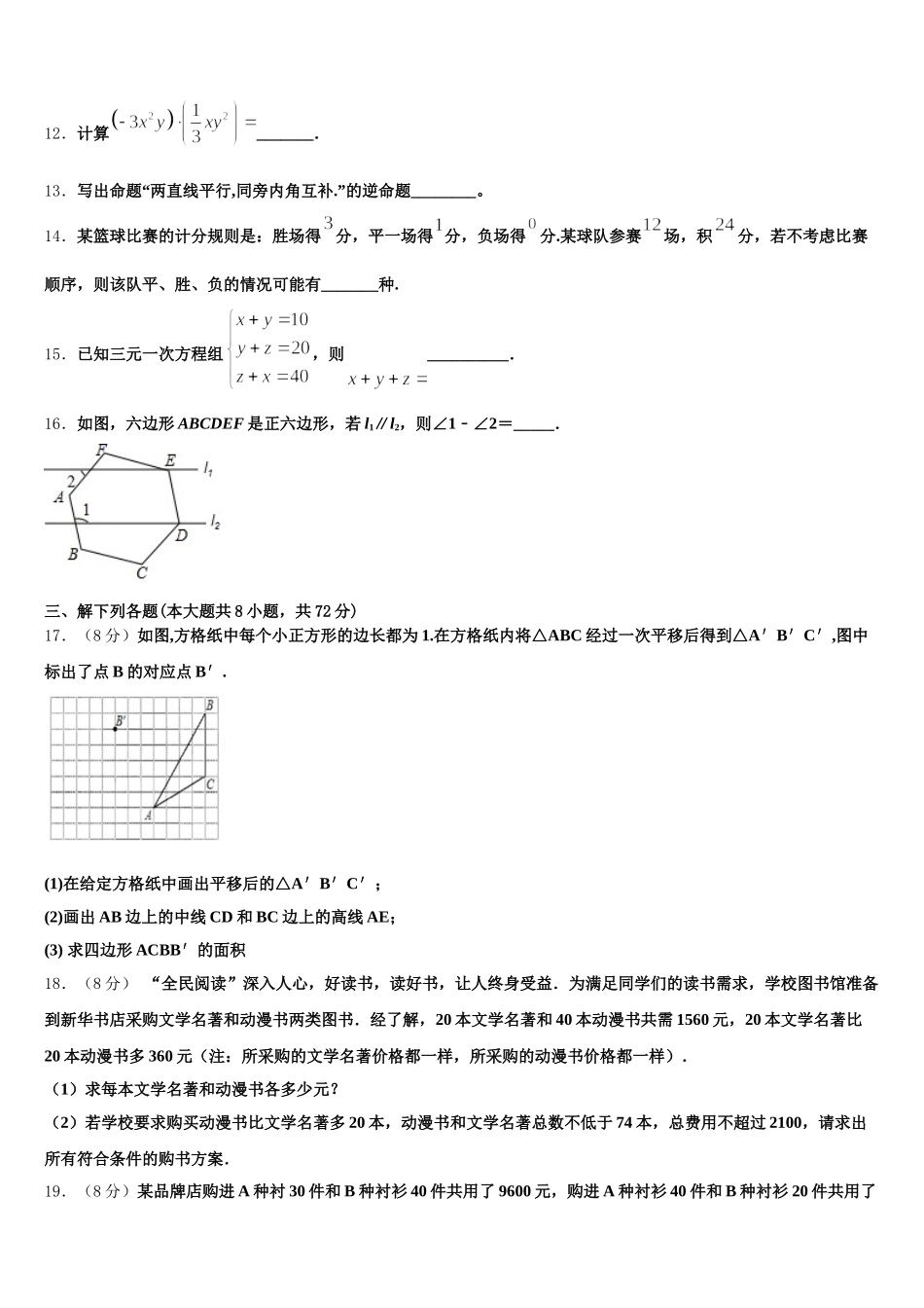 山西省（临汾市尧都区兴国实验学校2025年数学七下期末质量跟踪监视模拟试题含解析_第3页