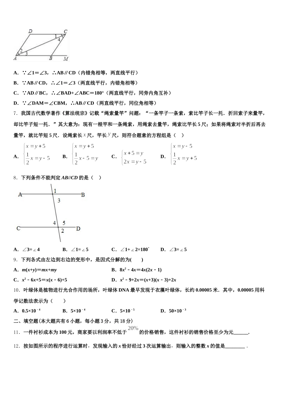 2025年山西省朔州市朔城区七年级数学第二学期期末联考试题含解析_第2页