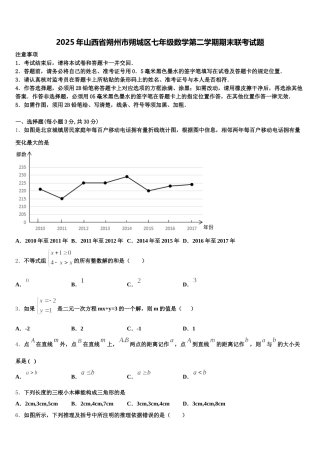 2025年山西省朔州市朔城区七年级数学第二学期期末联考试题含解析